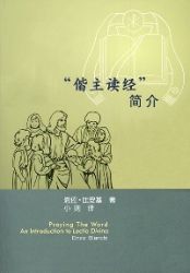 Leggi tutto: “偕主读经” 简介
